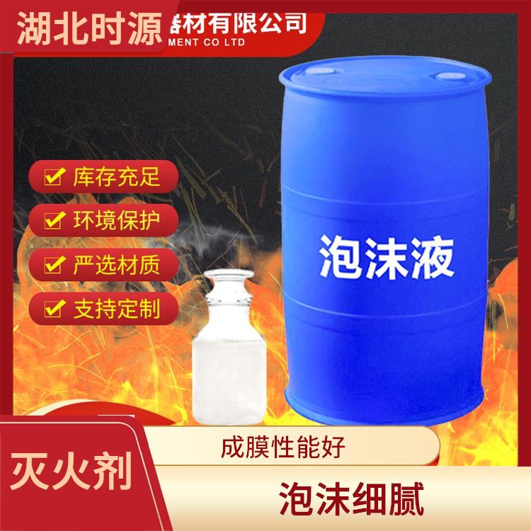 水成膜消防泡沫灭火剂 较好地隔绝空气 抗水溶性能较强