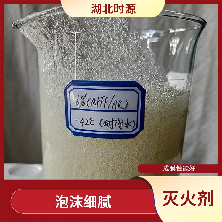 供应抗溶水成膜消防泡沫灭火剂 泡沫细腻 抗水溶性能较强