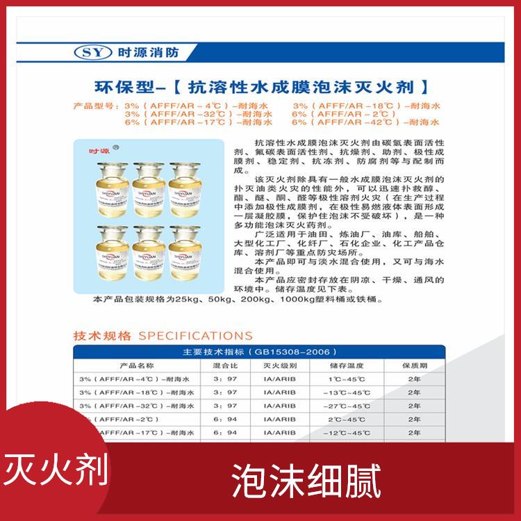 抗溶水成膜消防泡沫灭火剂 泡沫细腻 能够迅速覆盖火源