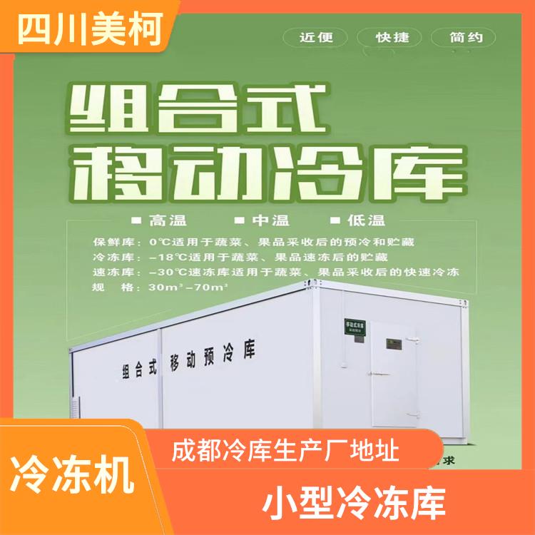 四川超市凍庫安裝 甘孜凍庫平移門價格 報價表