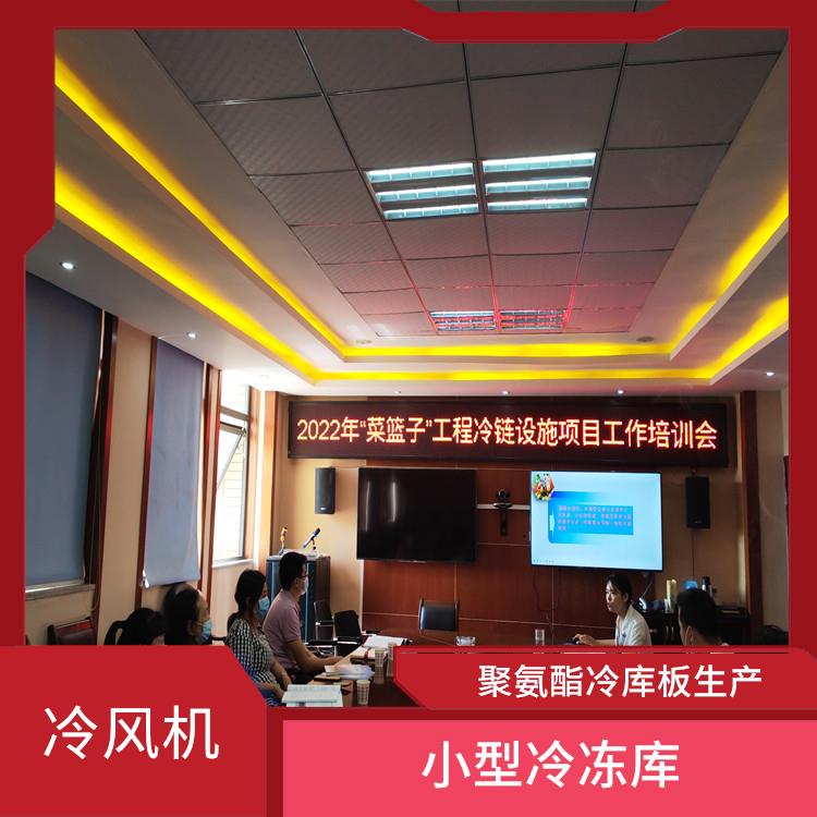 冷庫板 南充組合式凍庫安裝 報價單