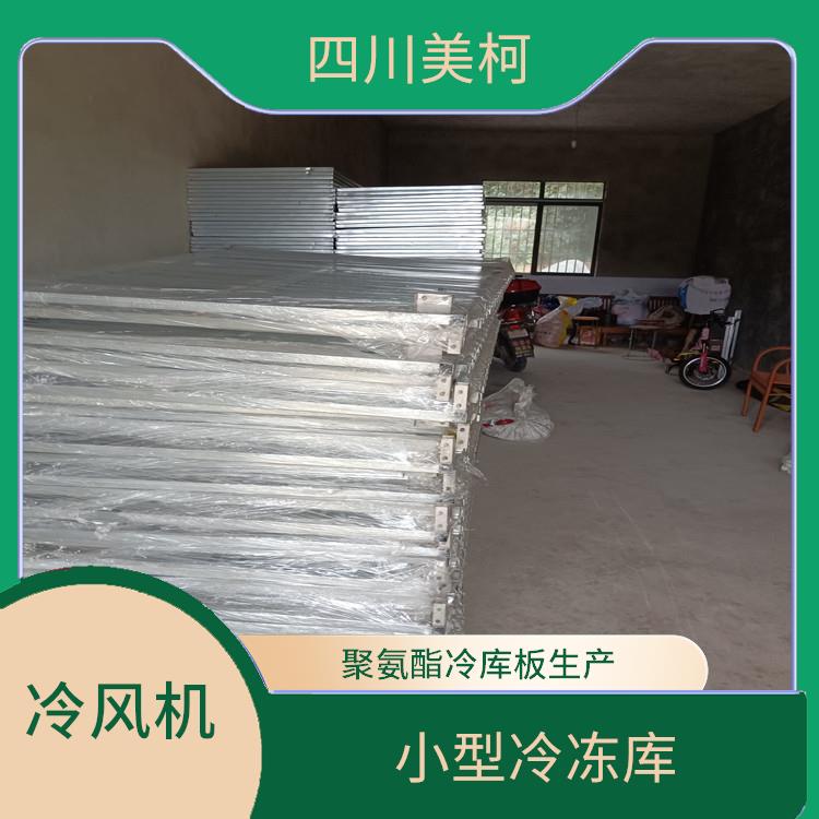 綿陽物流冷庫 眉山凍庫承建安裝 報價單