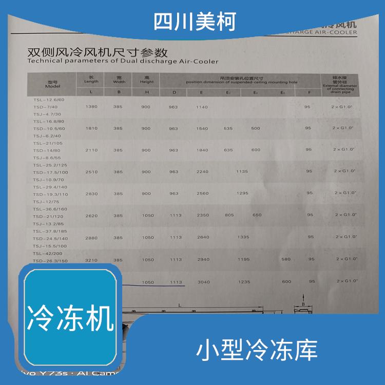 自贡冷库门 遂宁保鲜冻库价格 报价表