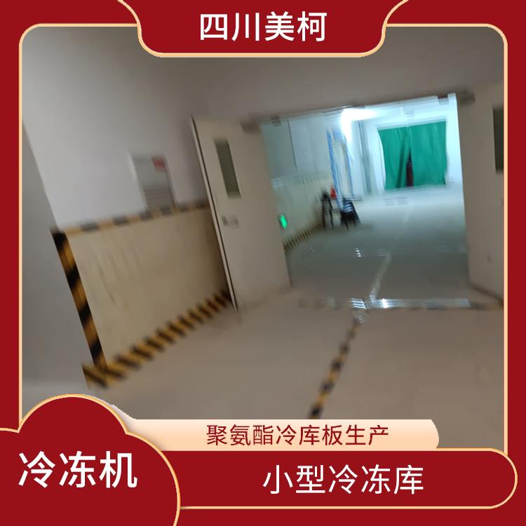 自贡冷库门 遂宁保鲜冻库价格 报价表