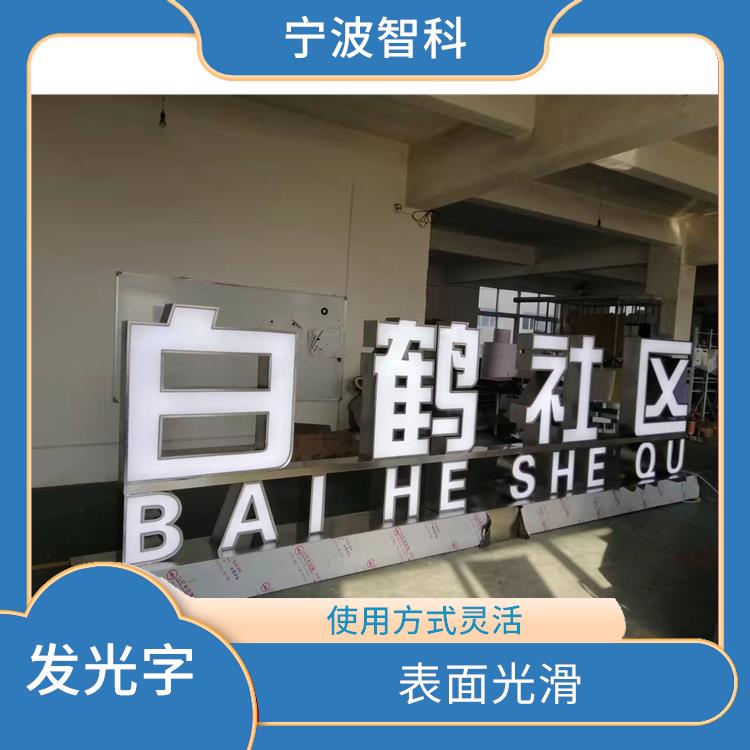 杭州迷你發光字 發光均勻 使用方式靈活