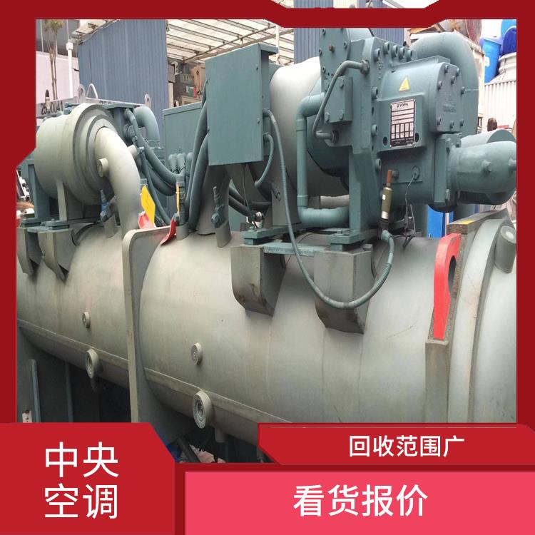 惠州溴化锂机组二手回收 合理估价 回收范围广