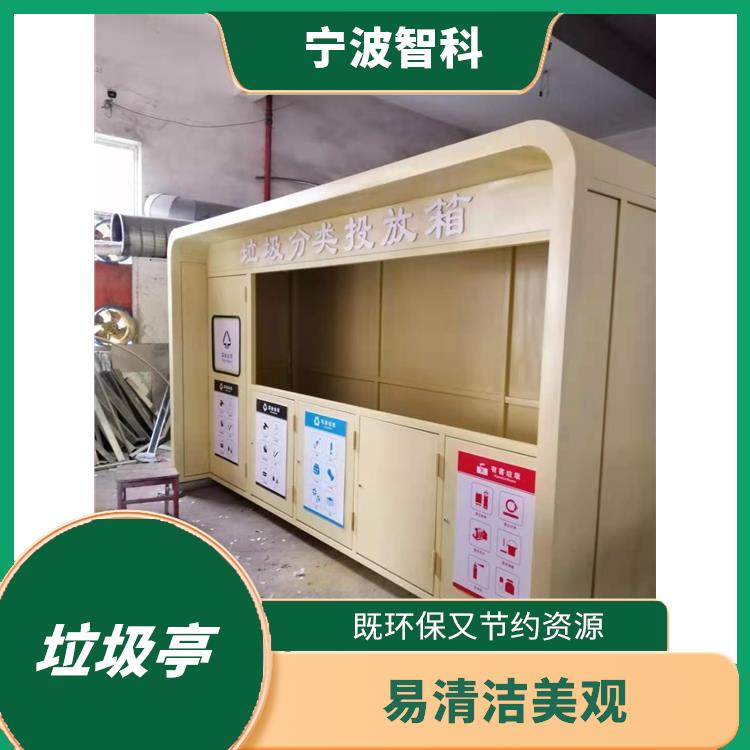 台州垃圾分类亭 易清洁美观 可调性能优良