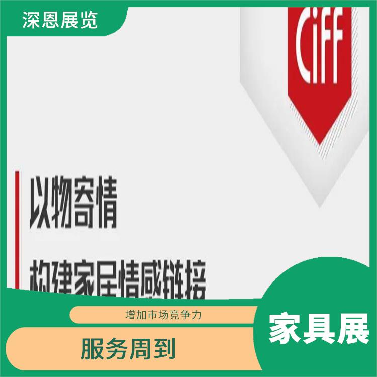 53届广州家博会 宣传性好 易获得顾客认可 有利于扩大业务
