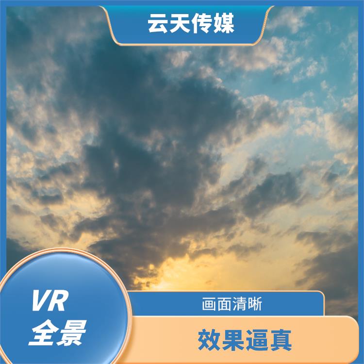 扬州VR全景拍摄 高清拍摄 画面清晰