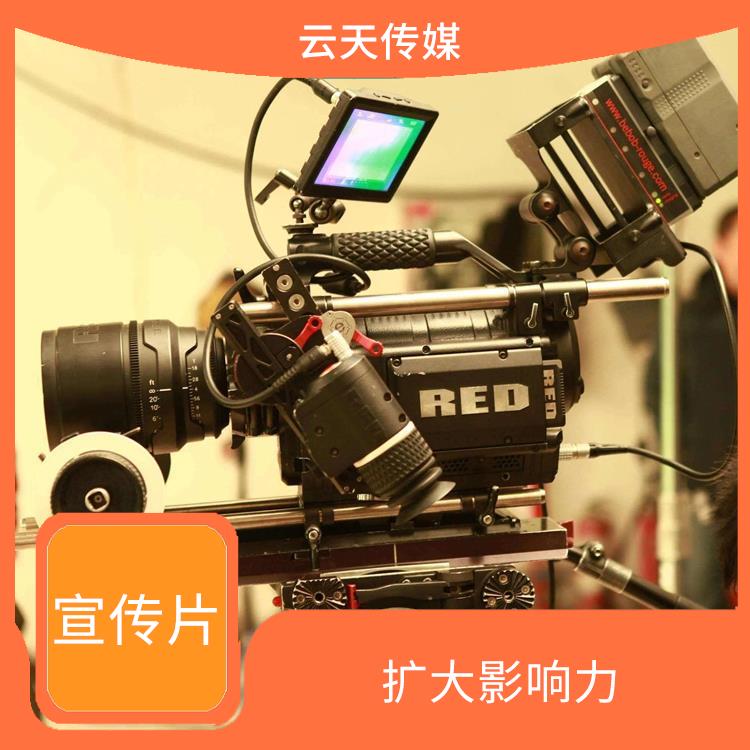 深圳宣传片拍摄制作价格 放眼世界 一对一方案策划