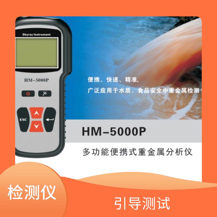 多功能便携式重金属检测仪 携带方便 能够准确地检测重金属含量