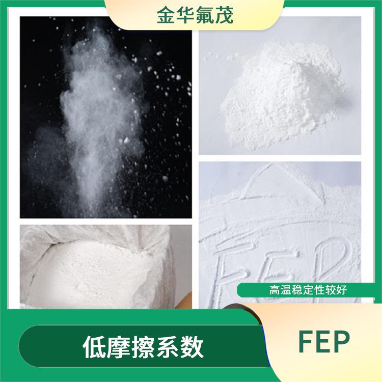 FEP微粉廠家 優(yōu)良的電氣性能 良好的透明性