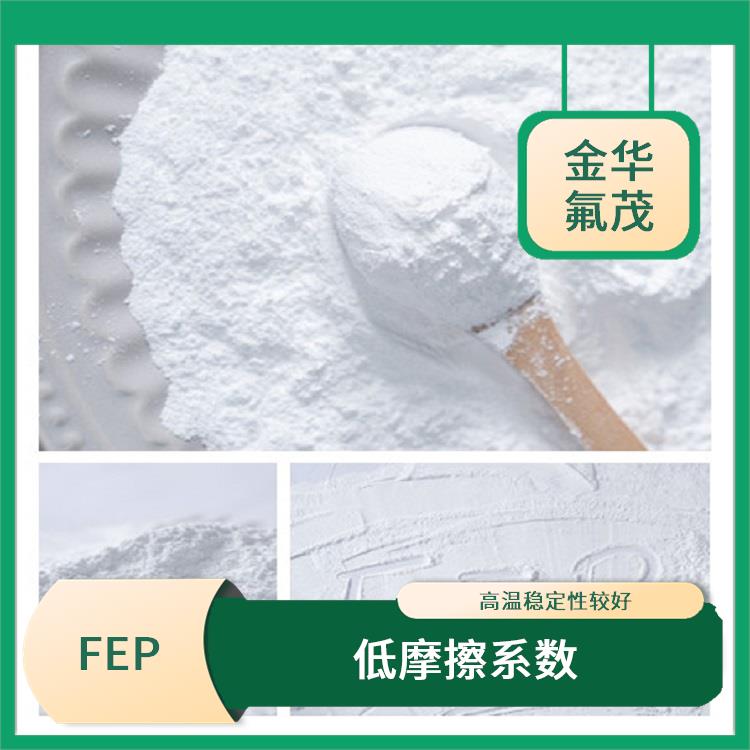 FEP 能夠提高機械性能 耐化學腐蝕性良好