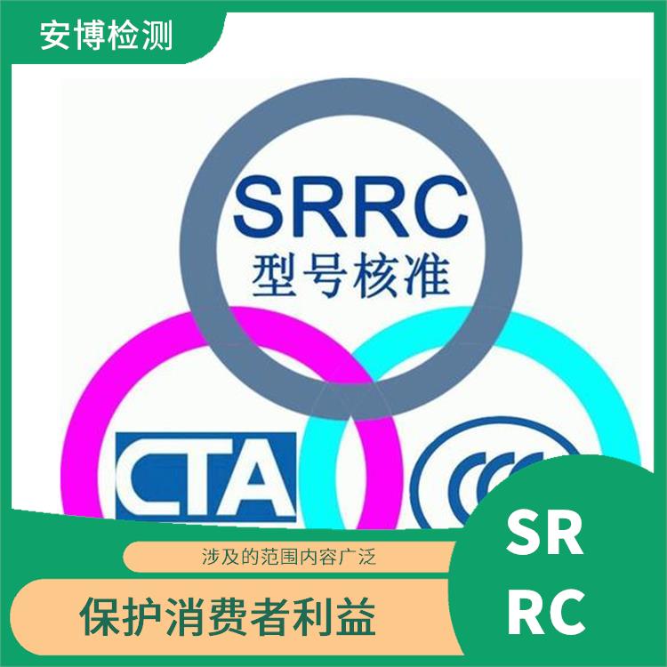 SRRC认证需要什么资料 开拓市场的需要 有利于提高产品质量