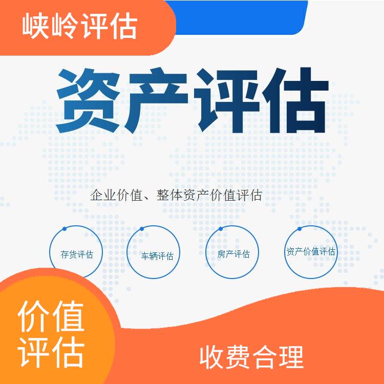峡岭（重庆）第三方评估咨询有限公司