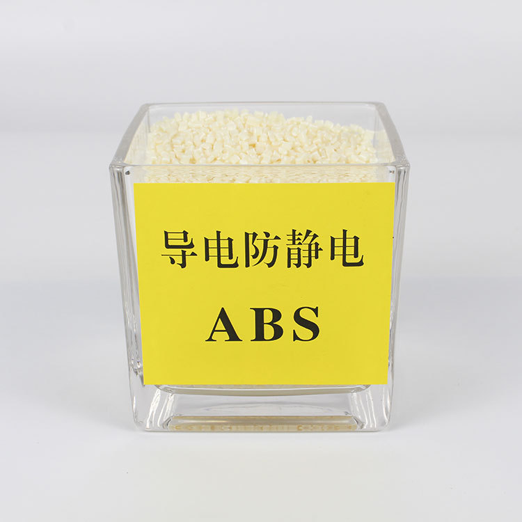 东莞厂家现货供应导电防静电透明ABS原料改性塑料颗粒注塑级高抗冲