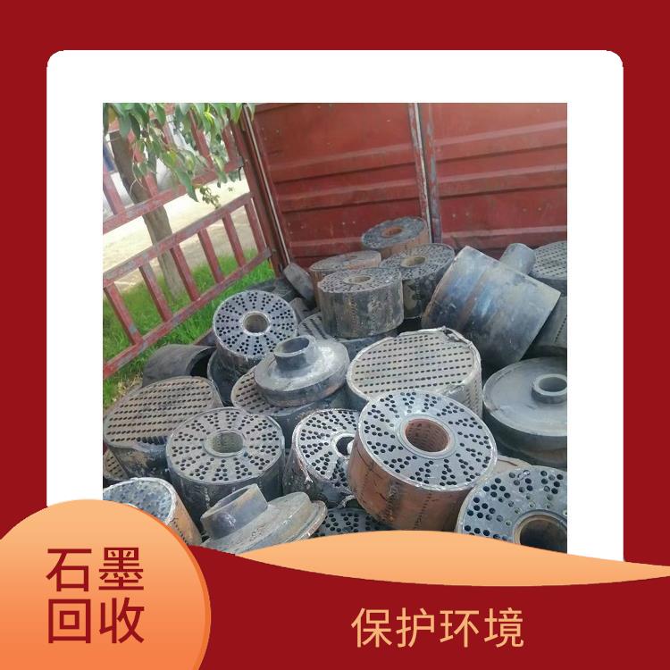 上门回收废石墨 快速上门 应用广泛