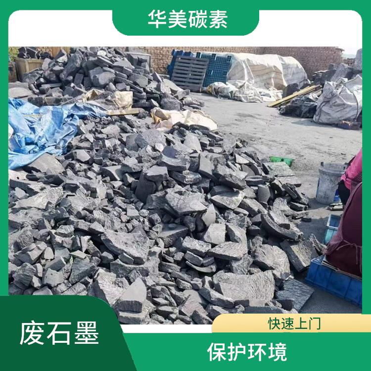 厂家回收废石墨散热器 资源再生 回收范围广泛 实现成本节约