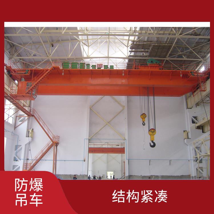 防爆雙梁吊車 結構緊湊 適用范圍廣