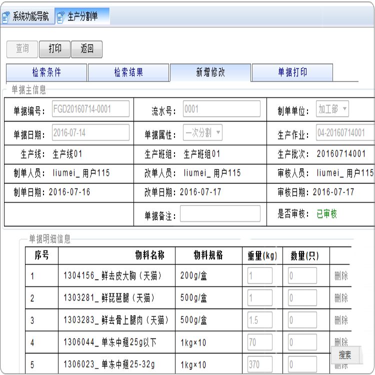 金华屠宰管理软件版电话