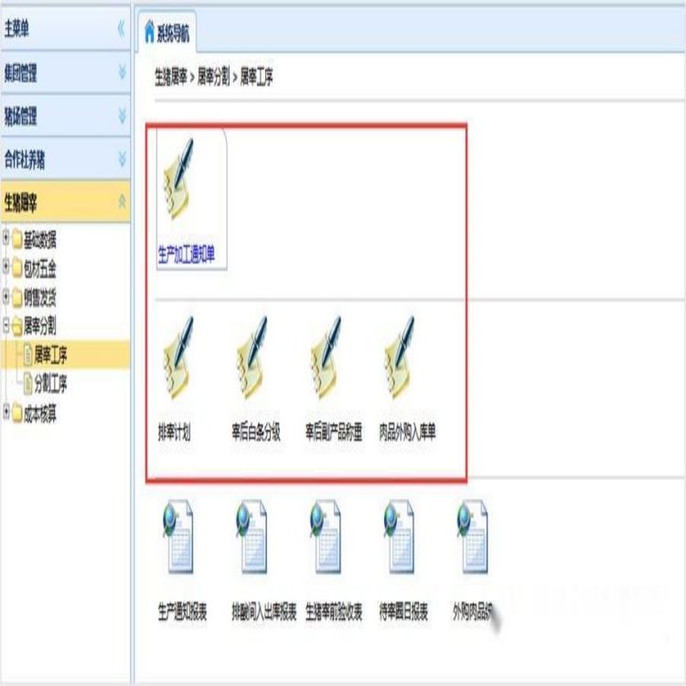 杭州屠宰管理软件版供应