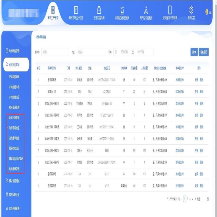 亳州屠宰场管理软件批发