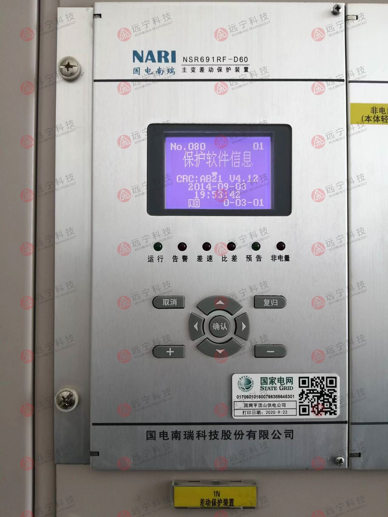 国电南瑞NSR691RF-D 变压器差动保护装置
