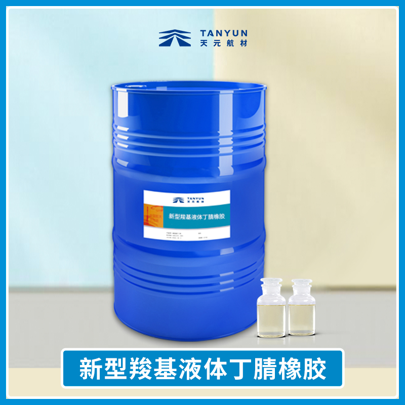 新型羧基液体丁腈橡胶 25265-19-4 增韧剂生产厂家