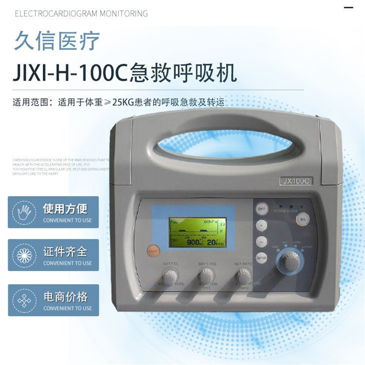 久信急救呼吸机 JIXI-H-100C型转运急救呼吸机