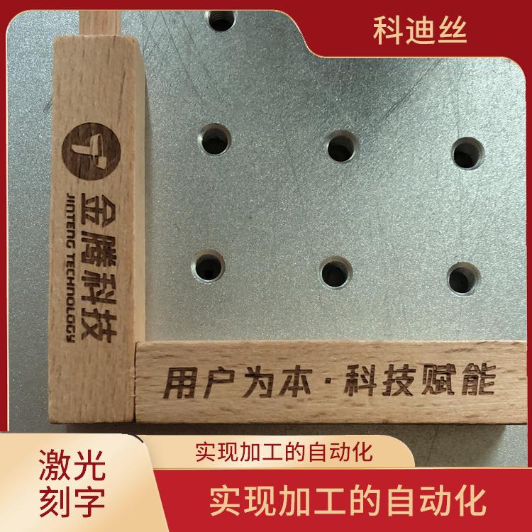 观澜激光镭射加工费用 成型速度快 可加工材料范围广泛