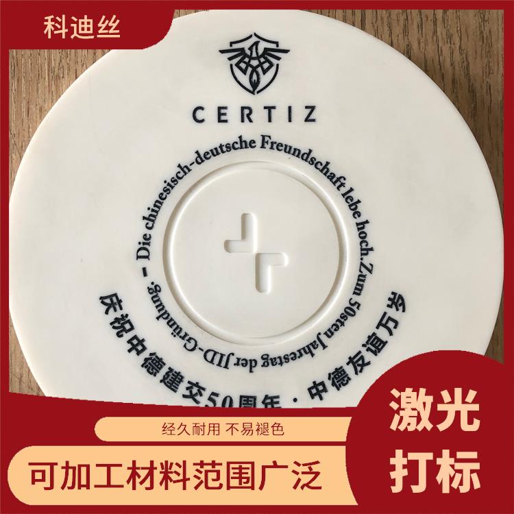观澜激光镭射加工费用 成型速度快 可加工材料范围广泛