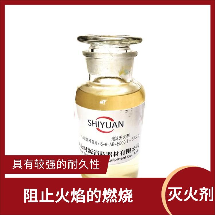 水系灭火剂 能够快速扑灭火源 用于需要使用水系灭火剂的场合