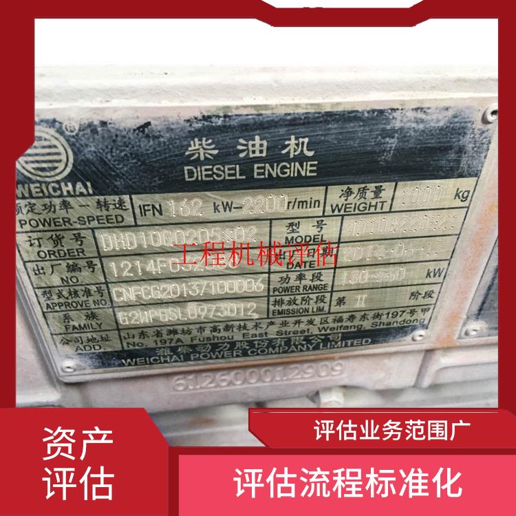 四川工程机械设备资产评估收费依据 评估效率高 服务完善
