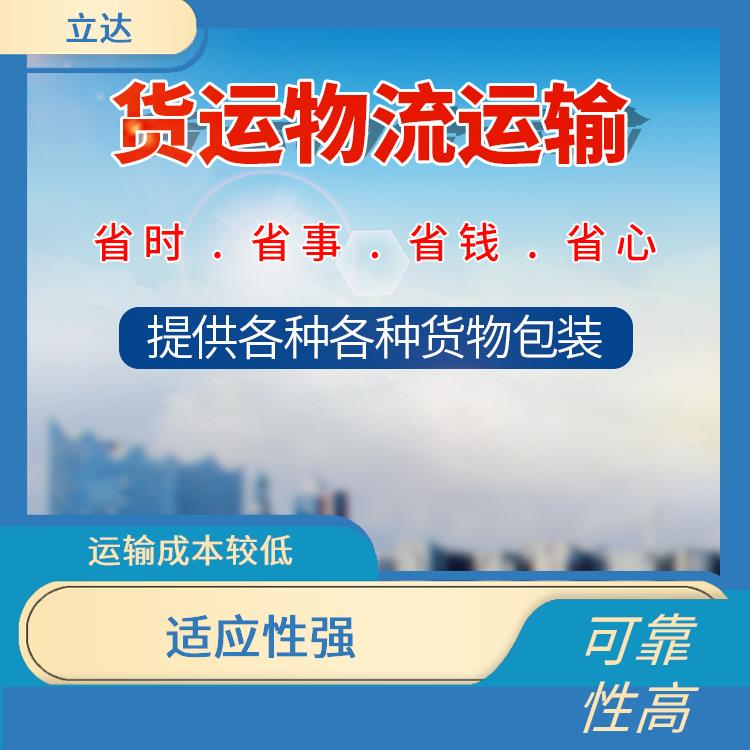 义乌到临沂物流专线 时效稳定 运输速度较快
