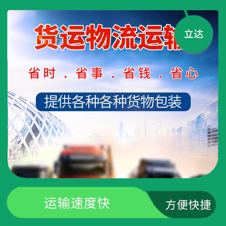 义乌到临沂物流专线 时效稳定 运输速度较快