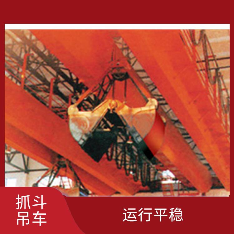 抓斗雙梁廠家 運行平穩 承載能力強