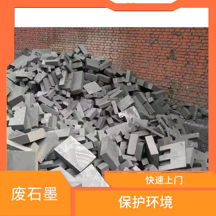 长期大量回收废石墨 保护环境