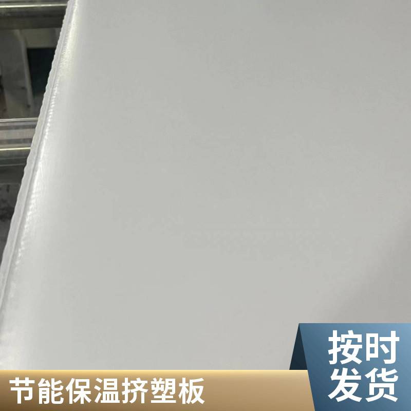 XPS挤塑板 20mm聚苯乙烯B1阻燃及普通保温板出售