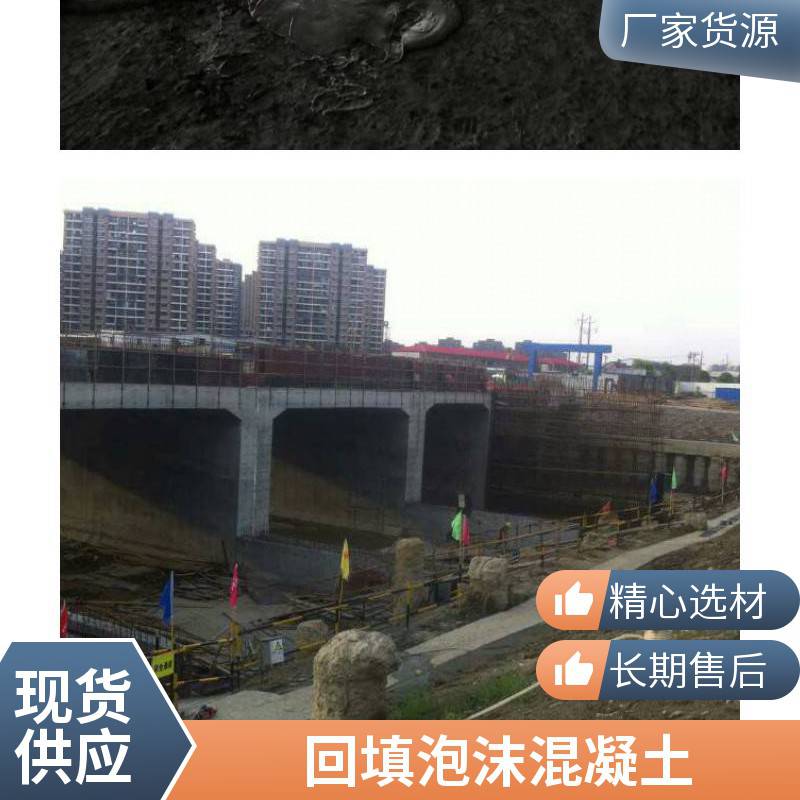 苏鑫泡沫混凝土一楼降板回填衢州西站发泡水泥轻集料垫层