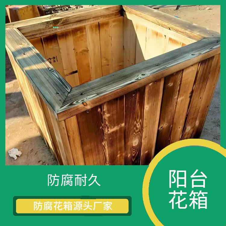 防腐木花池订制 保定户外碳化木花箱 木质花箱生产厂家