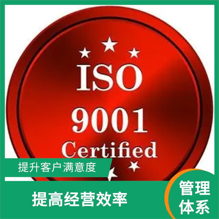 赤峰ISO体系认证办理材料 强化质量管理 提高全员质量意识