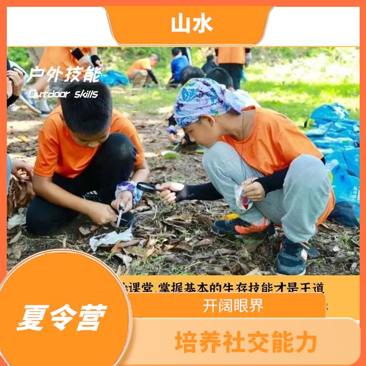 广州山野少年夏令营报名时间 丰富知识和经验 增强身体素质