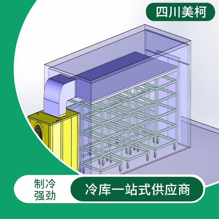 平武双温库 自流井小型冷库设计 选美柯制冷