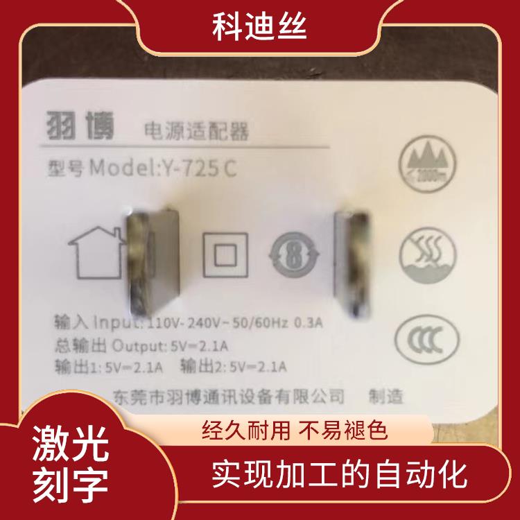 塘厦五金激光打标加工 加工速度快 可加工材料范围广泛