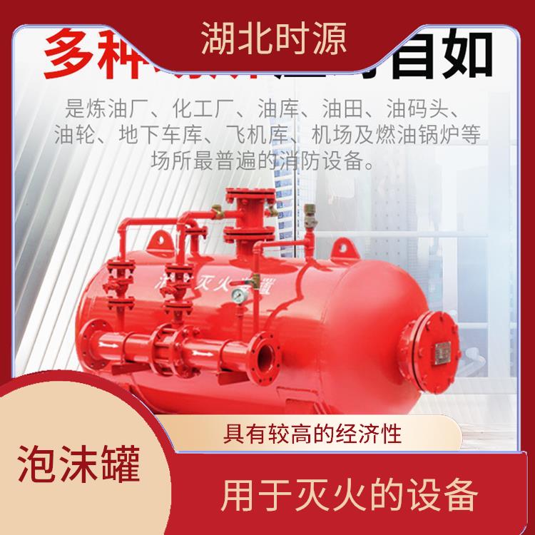 消防泡沫罐厂家 具有较高的经济性 维护保养成本较低