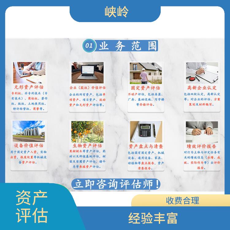 重庆等级资质证书价值评估收费标准 报告严谨 服务完善