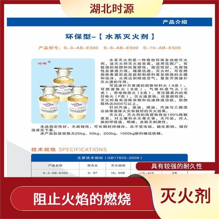 水系灭火剂 适用于多种类型的火灾 灵活 持久的灭火装置