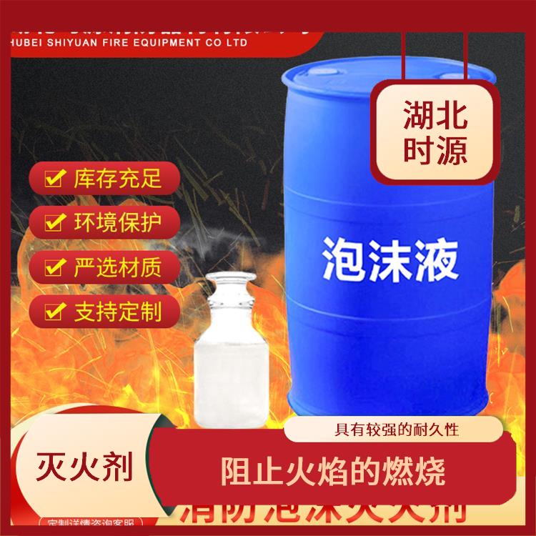 水系灭火剂 具有较强的耐久性 用于灭火和扑救火灾