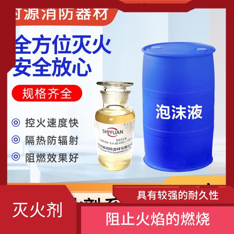 水系灭火剂 具有较强的耐久性 用于灭火和扑救火灾