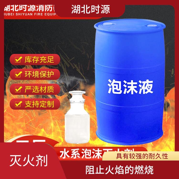 消防泡沫灭火剂批发 阻止火焰的燃烧 使用寿命较长
